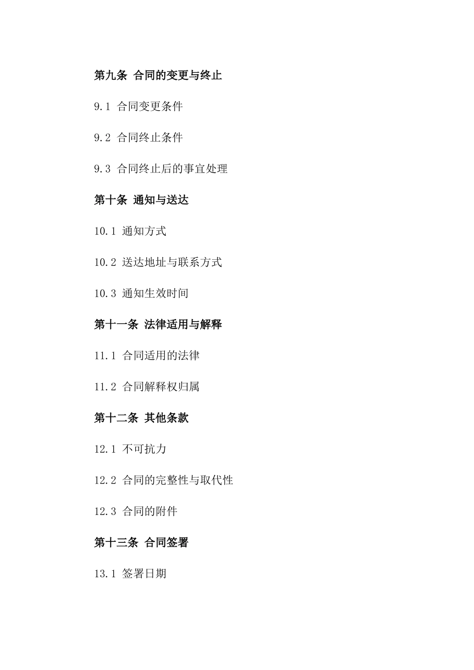 2024年版销售公司业务外包合作合同样本_第3页