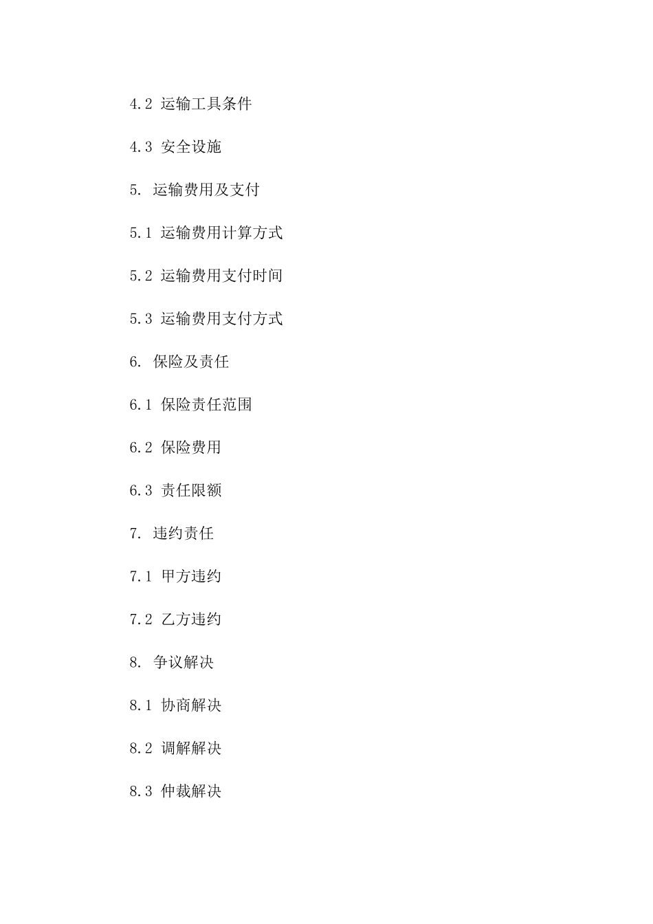 混凝土物流承运专项协议范本2024版版B版_第3页