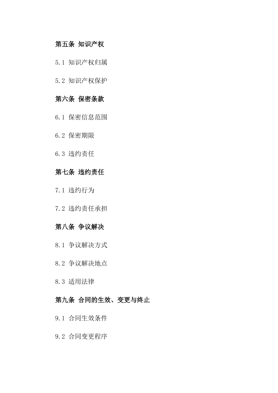 2024年商业合作共同合同范例版B版_第3页