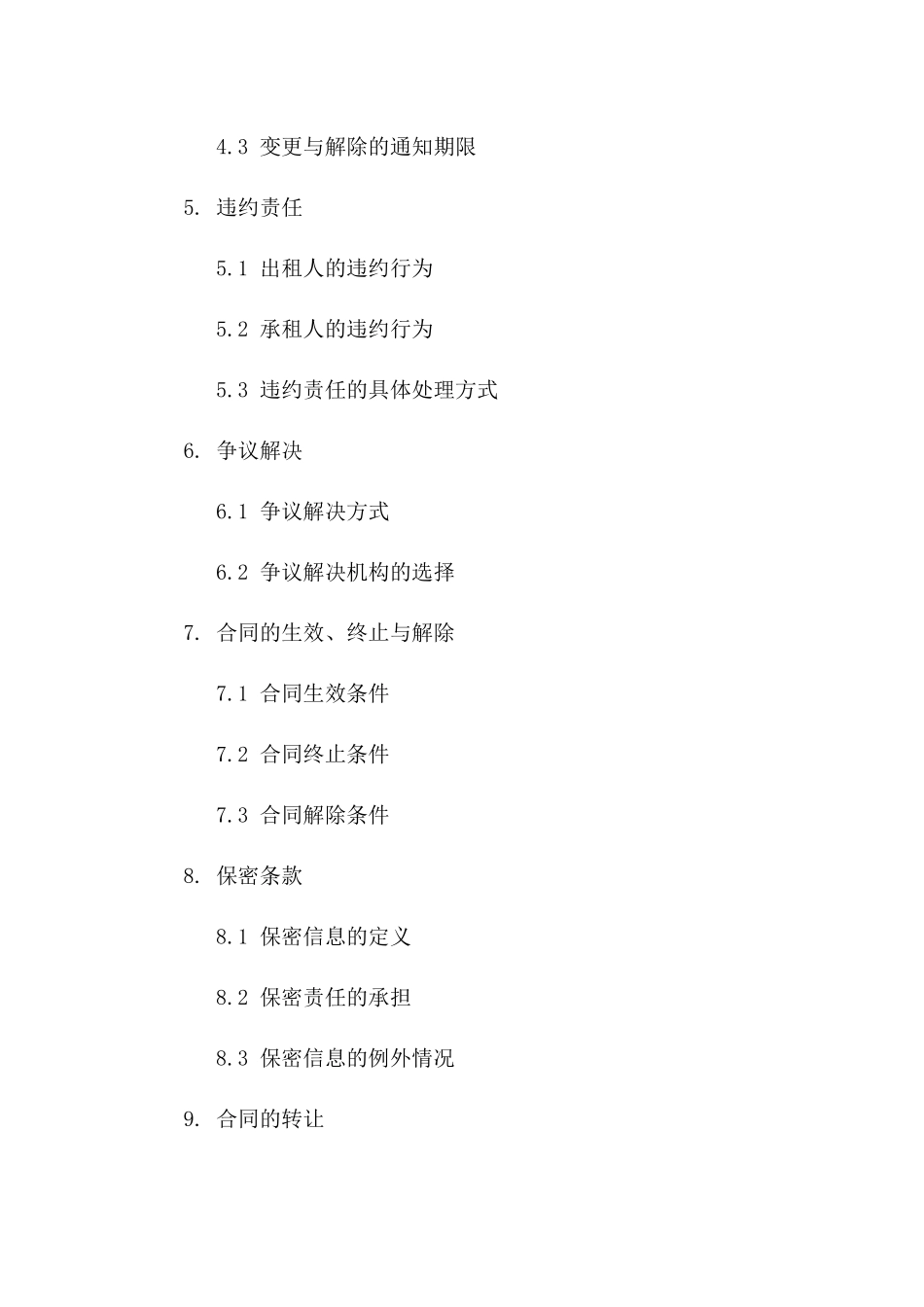 2024版汽车经销商土地租赁协议样本一_第3页