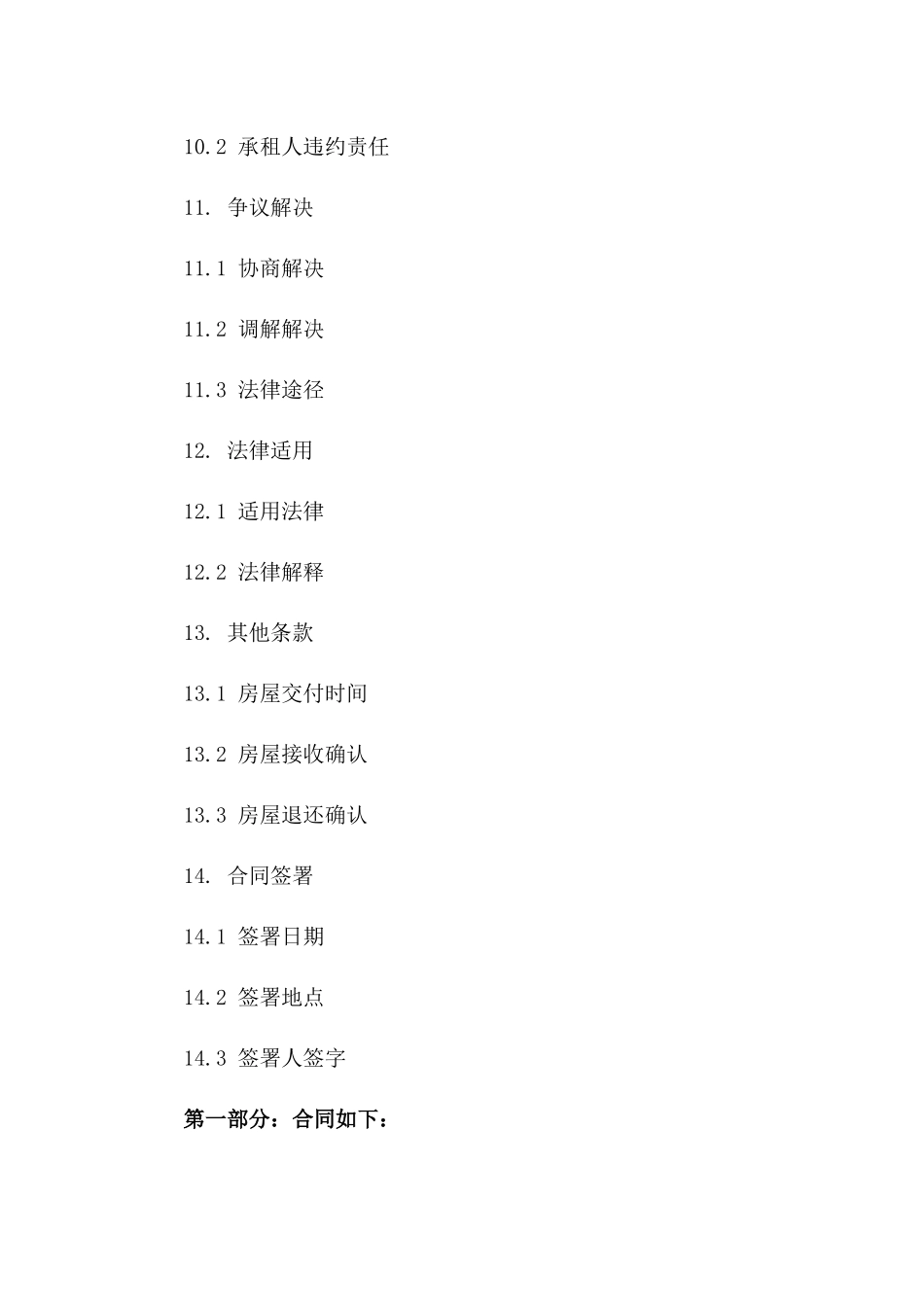 个体经营者商用房租赁合同示例（2024年度）_第3页