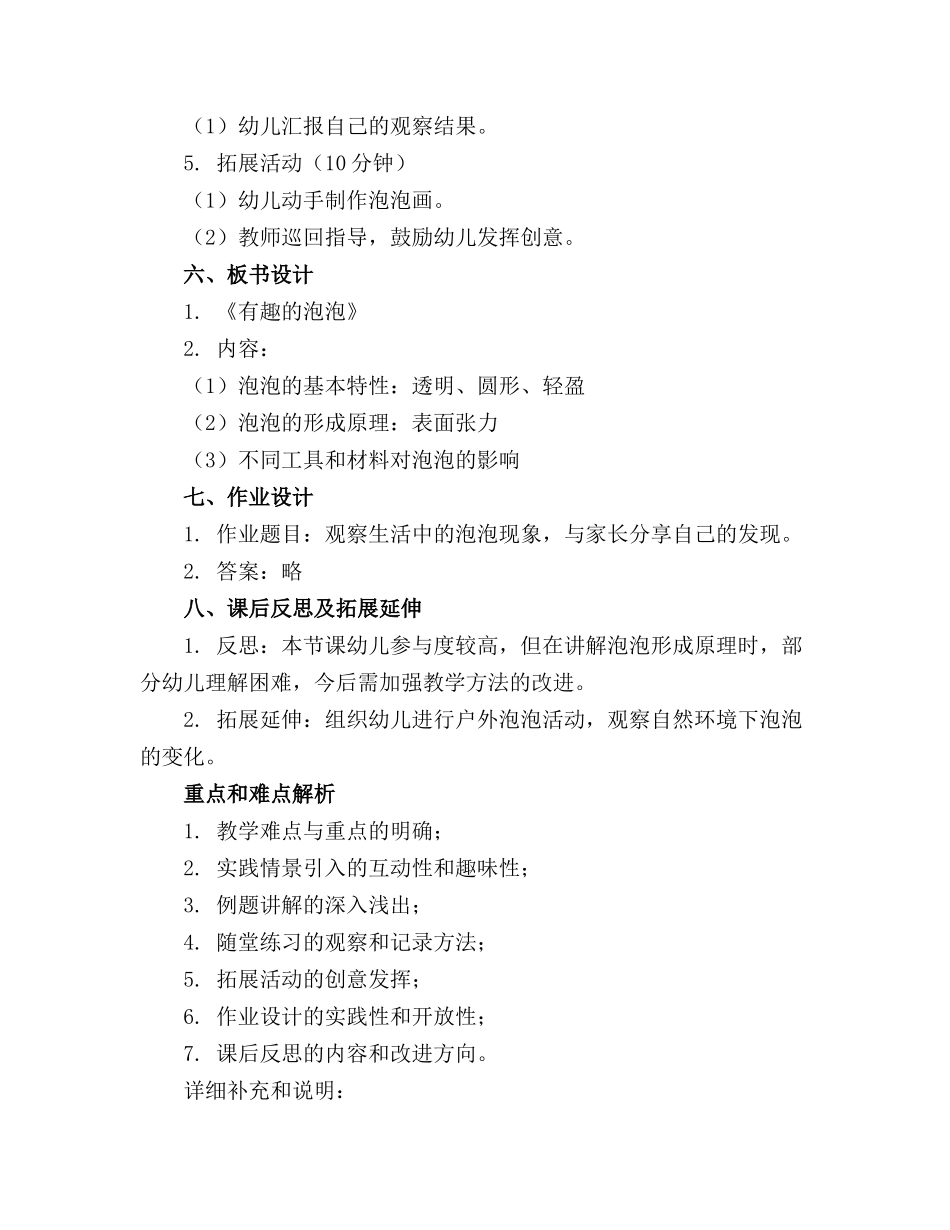 幼儿园中班科学教案泡泡(精选_第2页