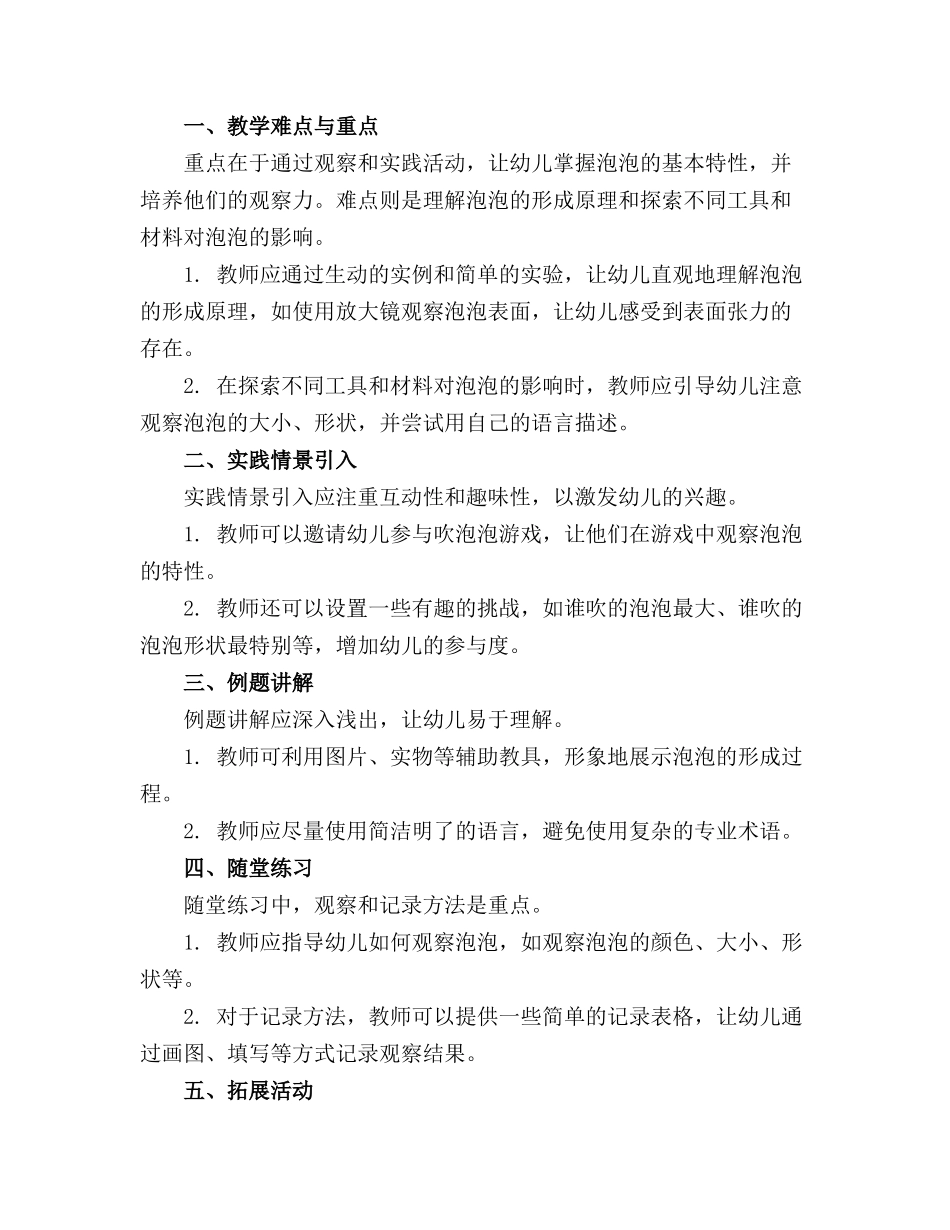 幼儿园中班科学教案泡泡(精选_第3页