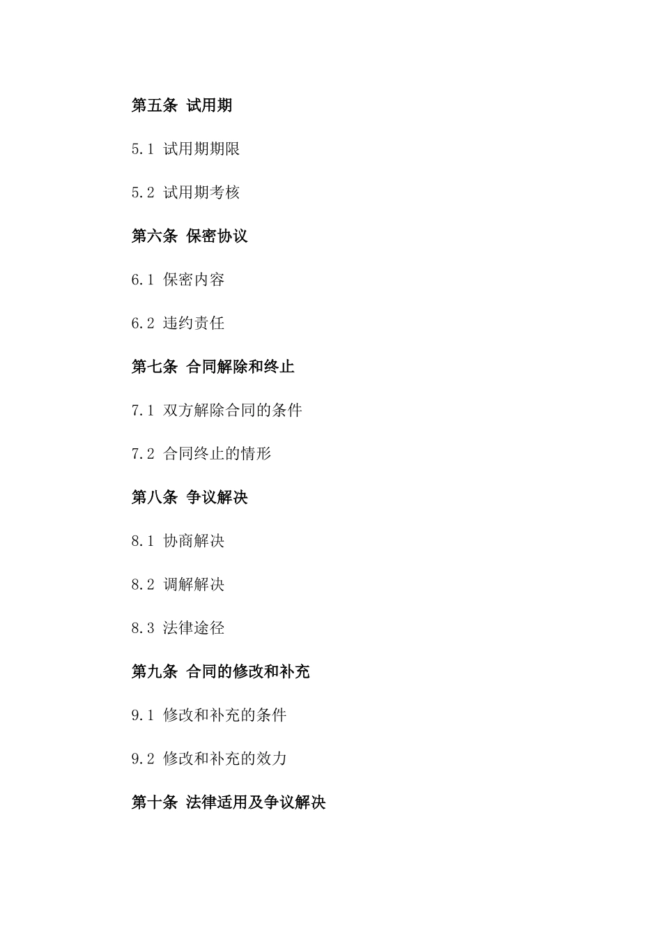 2024年标准家庭保洁工作人员聘用协议_第2页