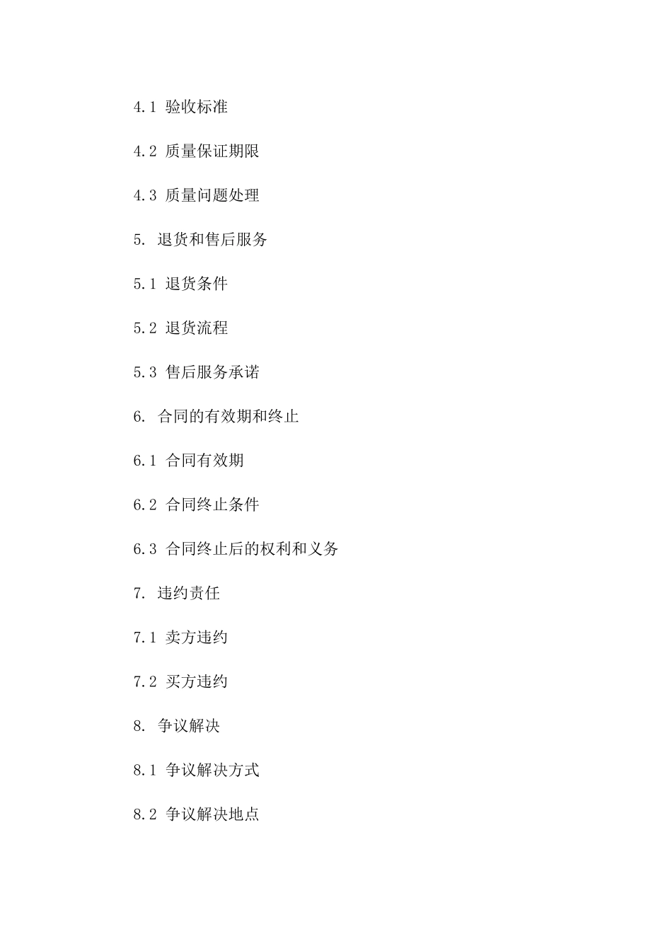 专用被褥产品买卖协议规范文本2024版版_第3页