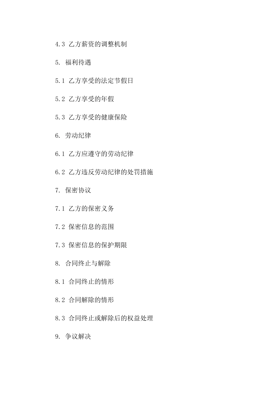2024年食堂烹饪工作人员聘用协议样本_第2页