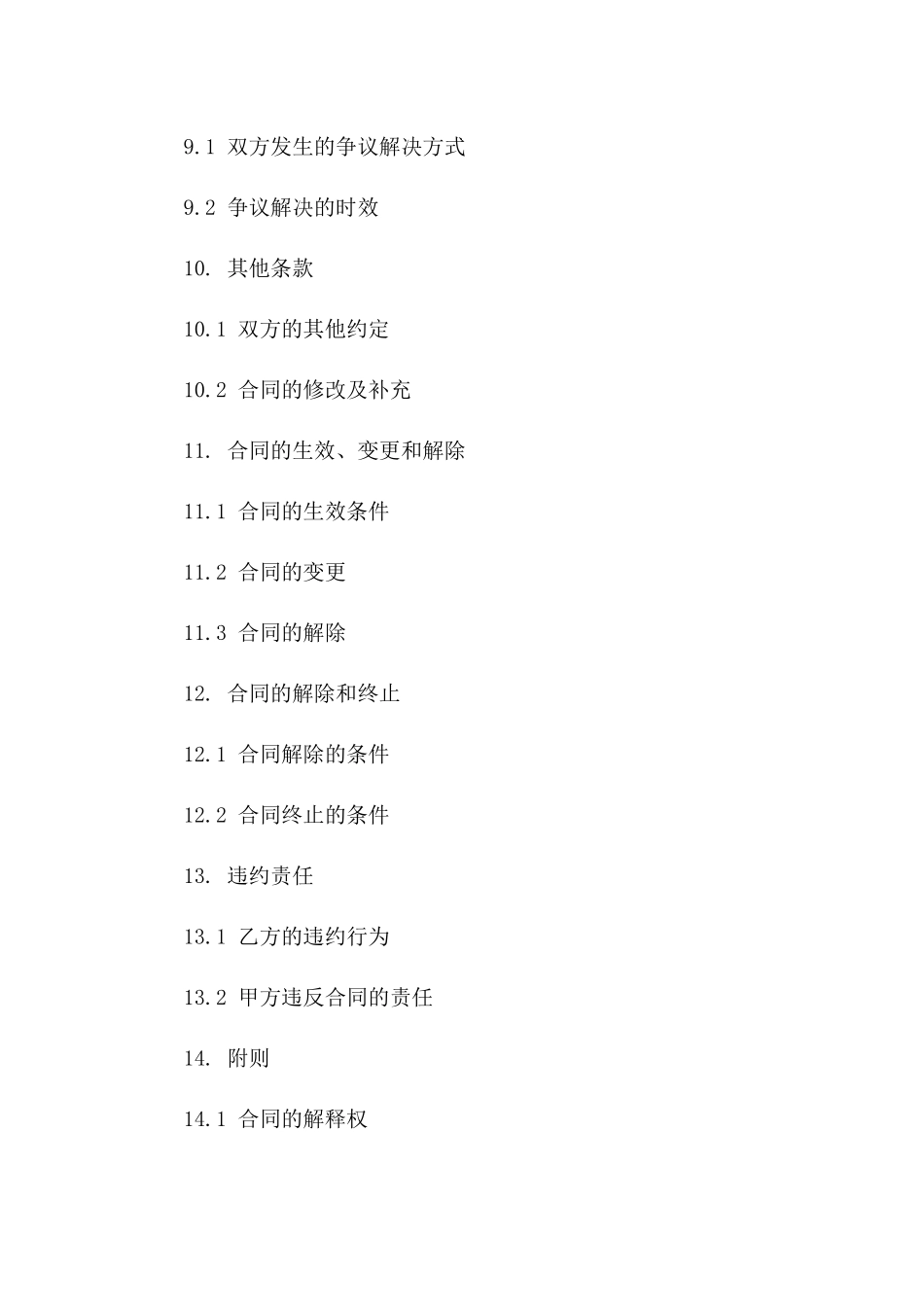 2024年食堂烹饪工作人员聘用协议样本_第3页