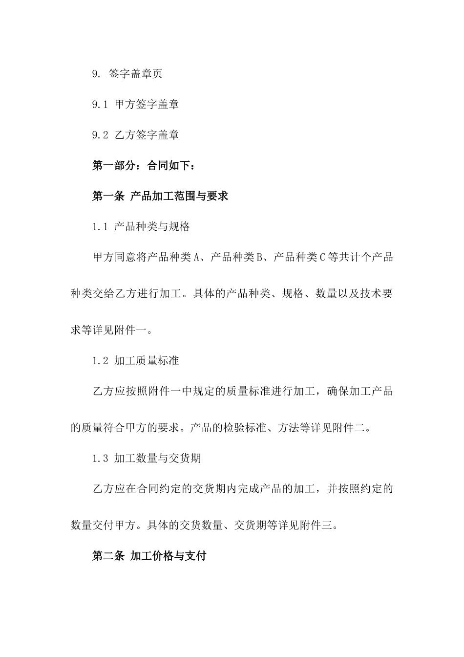 2024年批量产品外部加工协议范例_第3页