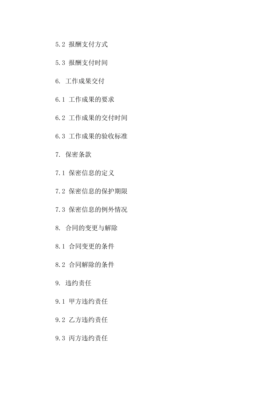 造价工程师2024聘用合同标准文本_第2页