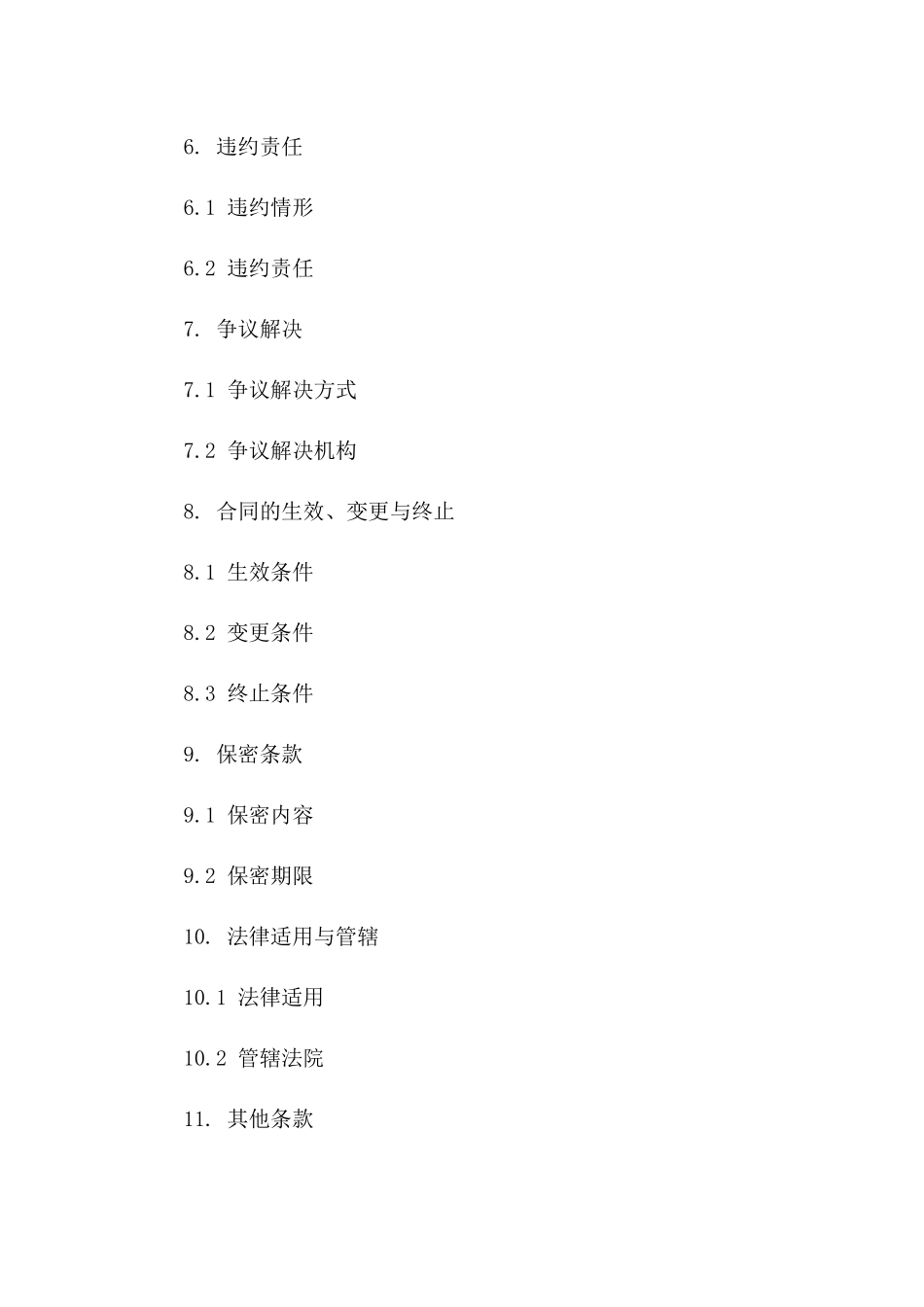 2024补充协议范本：专业修订版下载一_第3页