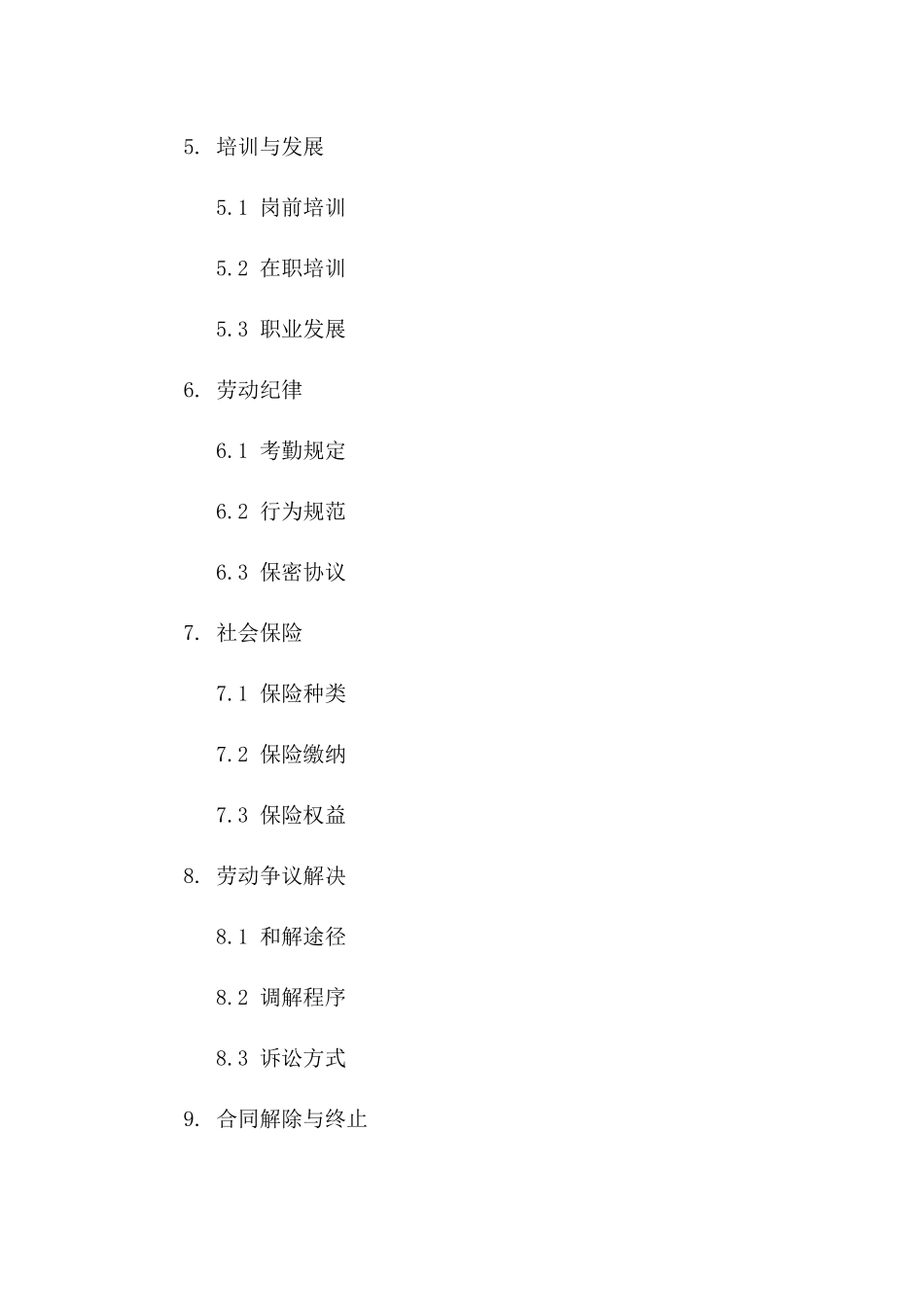 临时工作人员聘用协议2024年适用版_第3页