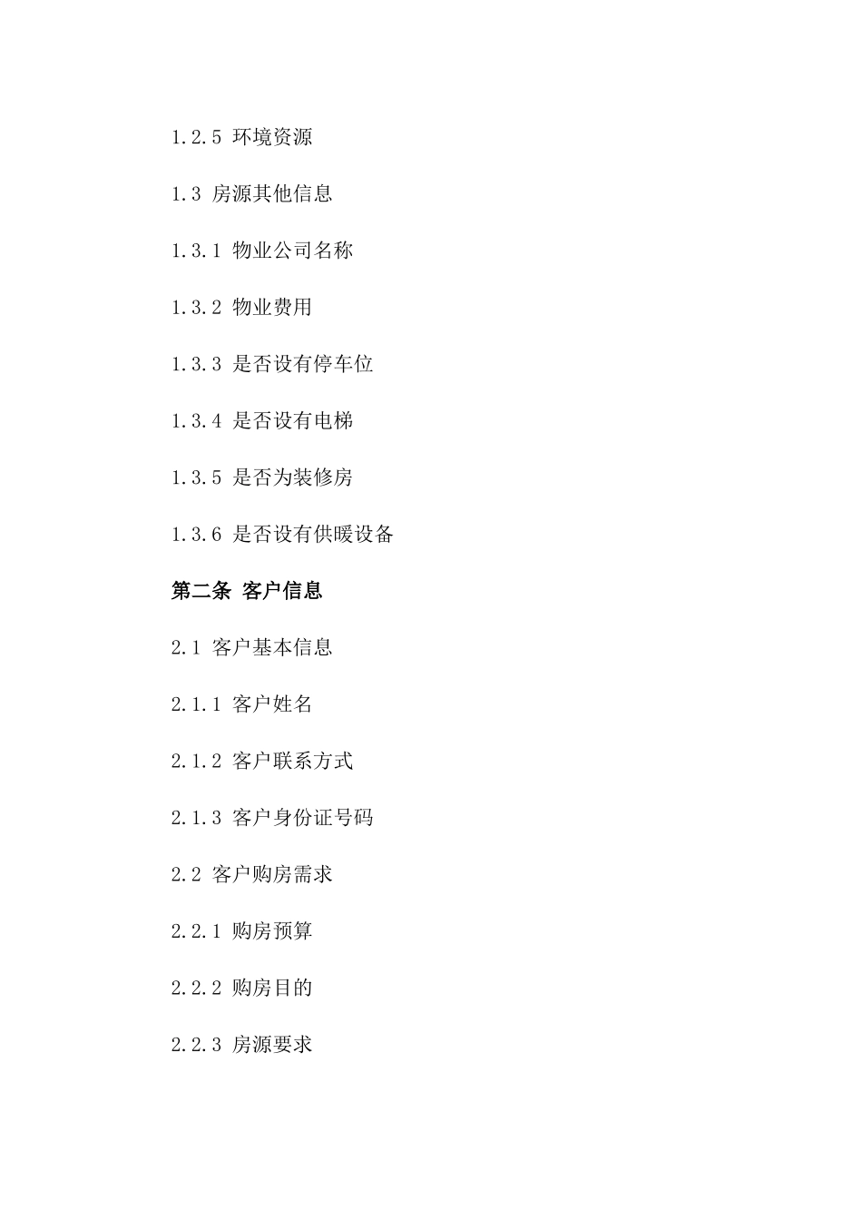 房产销售标准化协议范本版A版_第3页