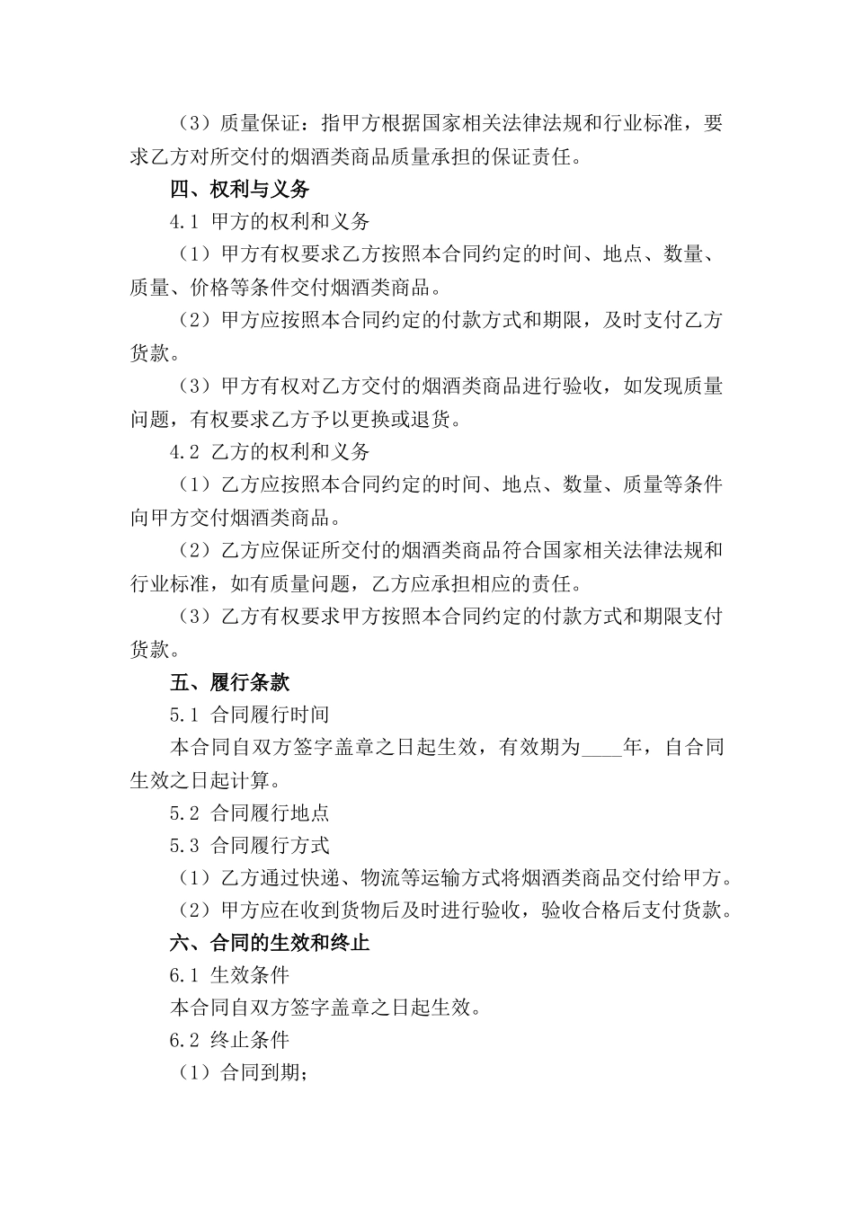 烟酒类商品购销合同规范文本2024_第3页