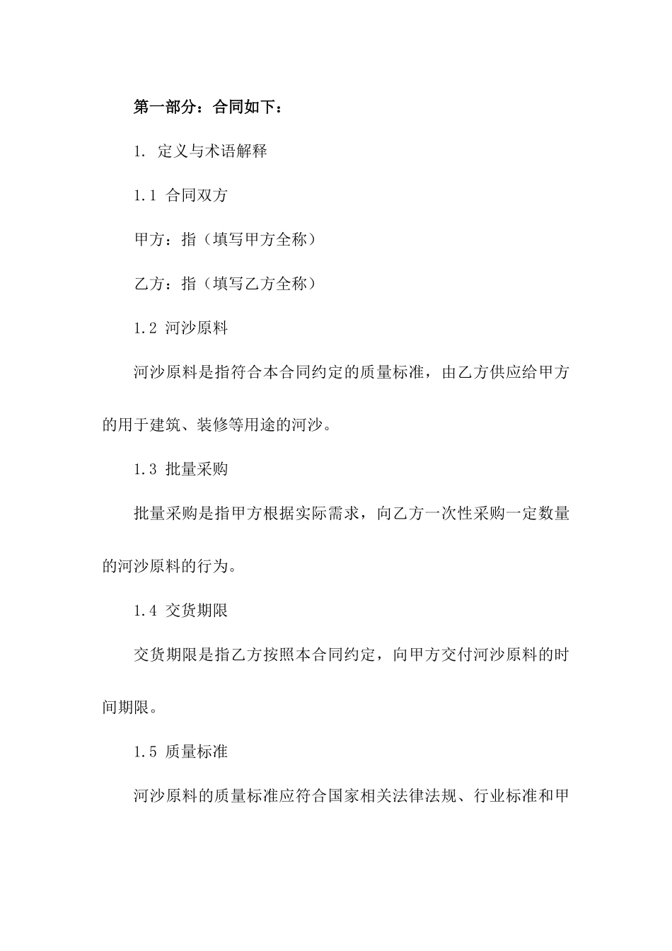 2024年河沙原料批量采购协议模板版B版_第3页
