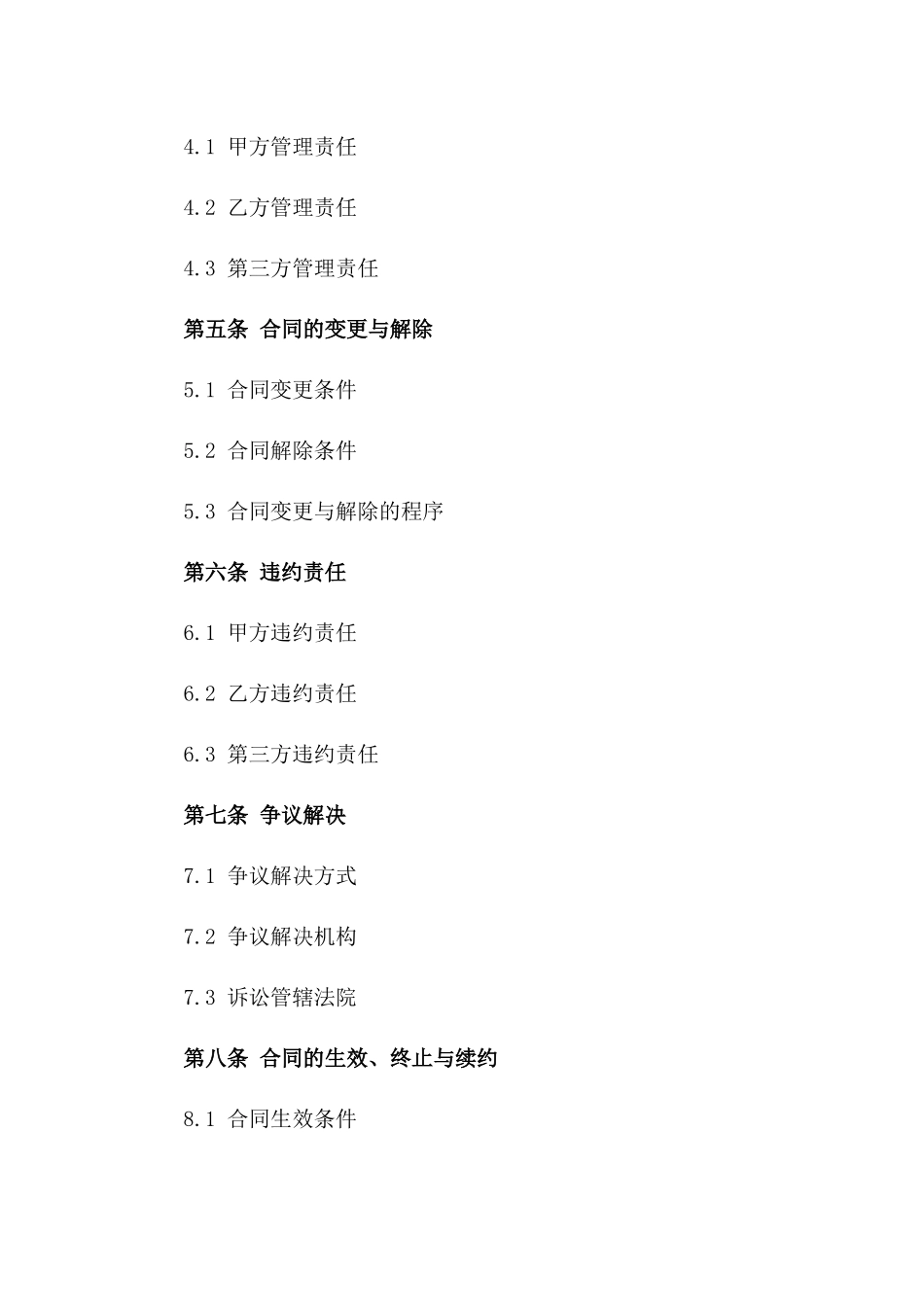 酒店托管合同范本：2024年通用格式版B版_第3页