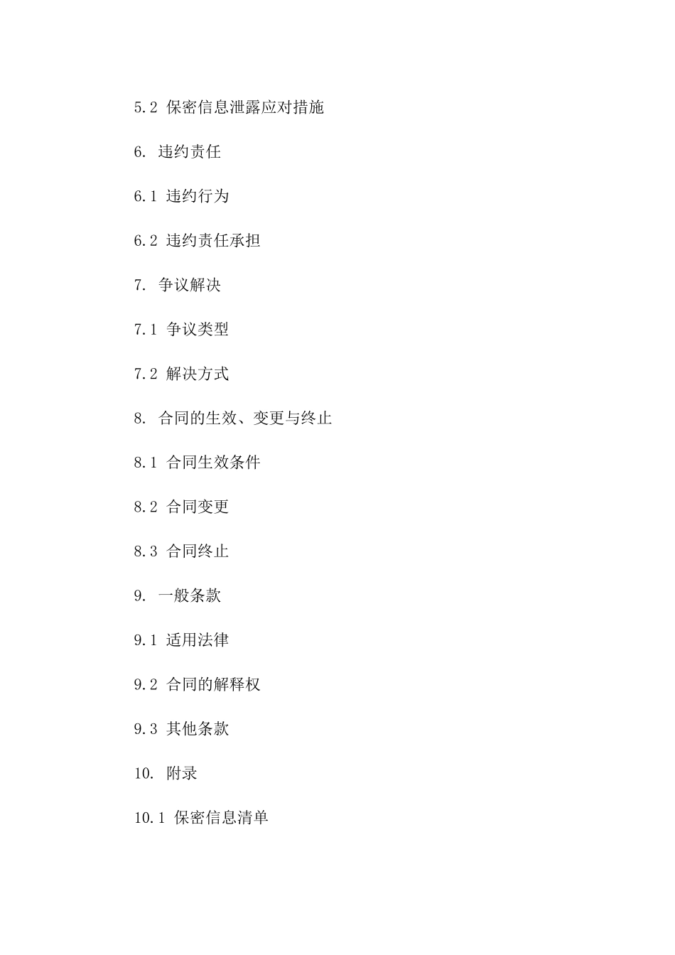 2024版商业技术合作保密协议书_第3页