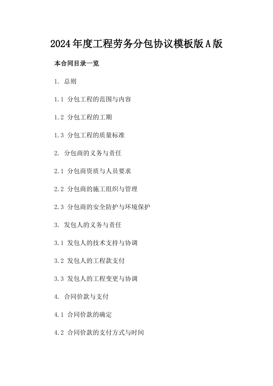 2024年度工程劳务分包协议模板版A版_第2页