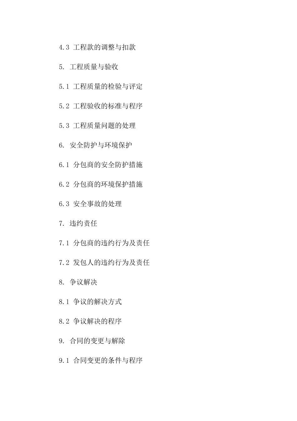 2024年度工程劳务分包协议模板版A版_第3页