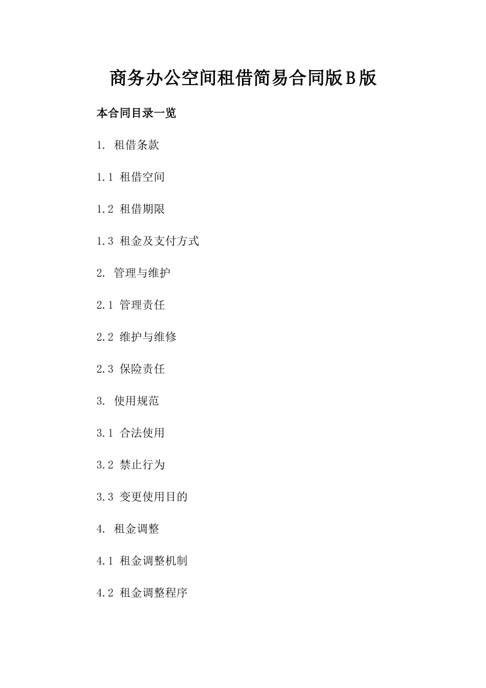 商务办公空间租借简易合同版B版_第2页