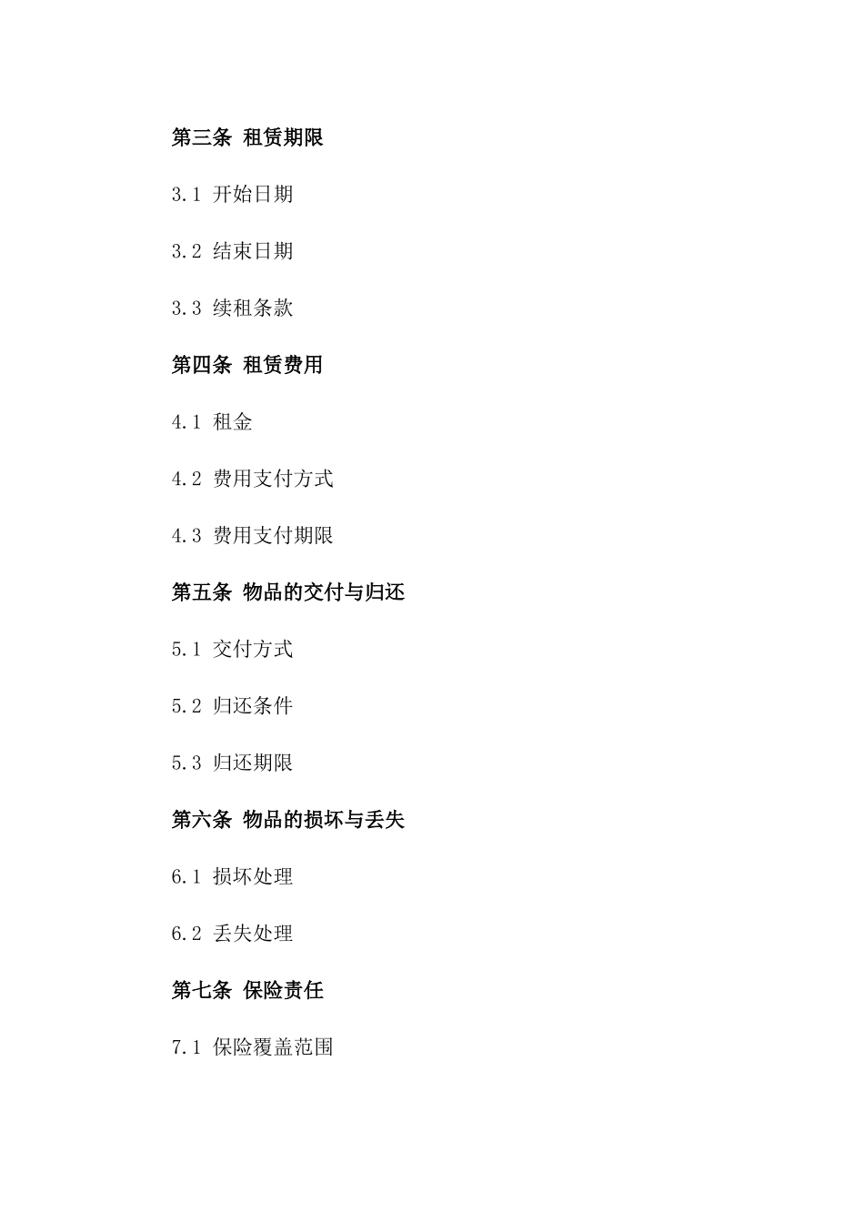 2024年新版国际标准化物品租赁合同_第2页