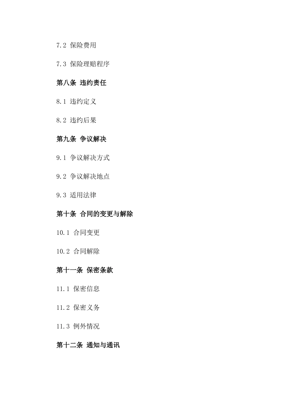 2024年新版国际标准化物品租赁合同_第3页