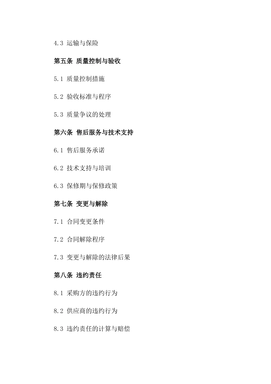 2024常规模块化采购协议模板版A版_第3页