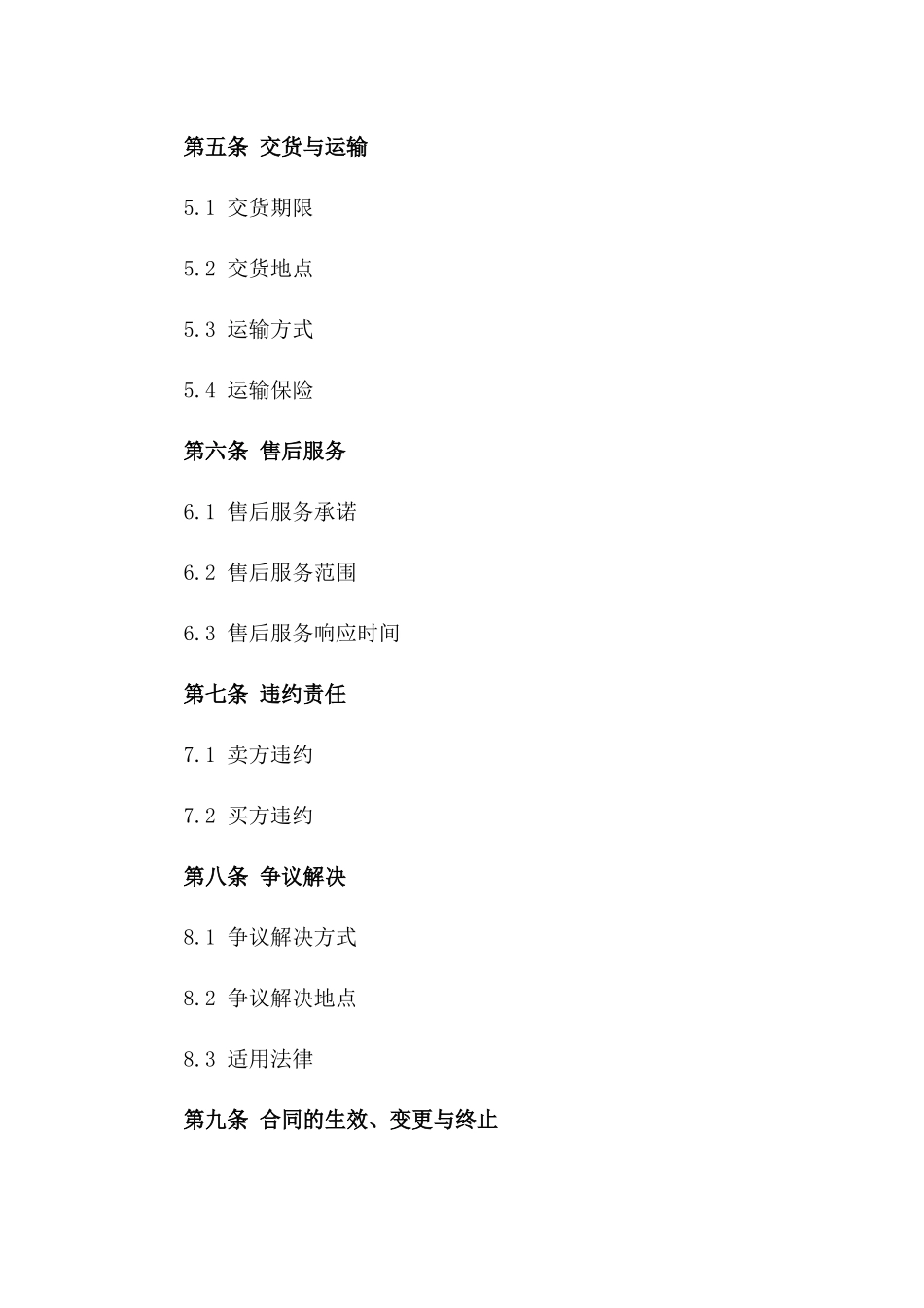 高性能管材销售合同（2024年版）_第2页