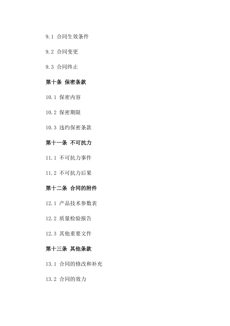 高性能管材销售合同（2024年版）_第3页