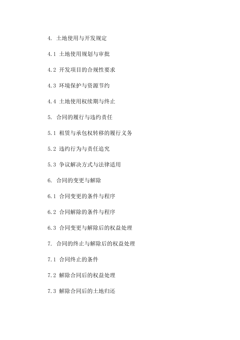 土地租赁与承包权转移协议2024版版_第3页