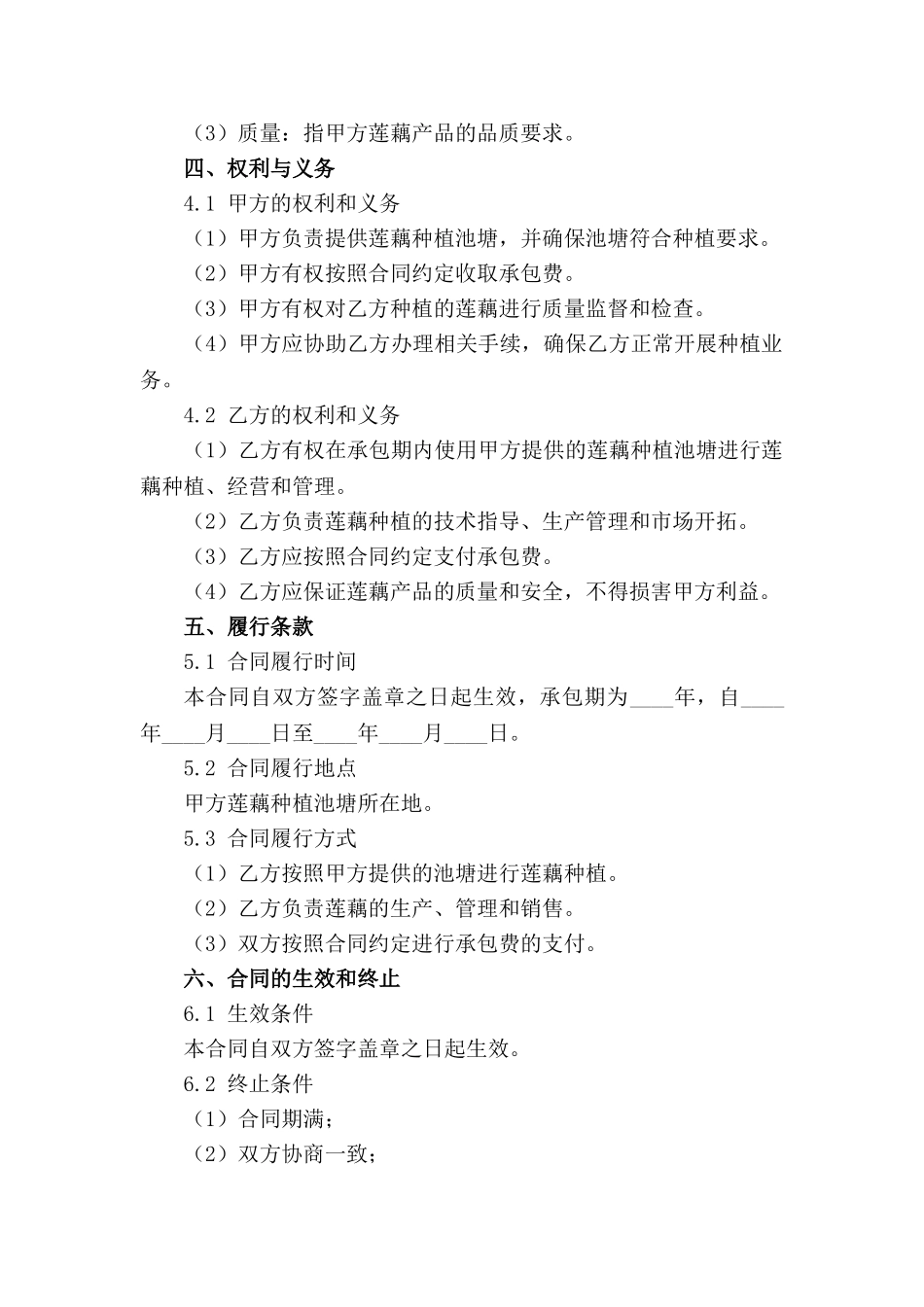 2024年莲藕种植池塘商务承包合同_第2页