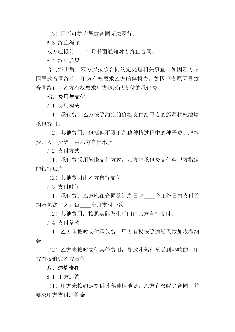 2024年莲藕种植池塘商务承包合同_第3页