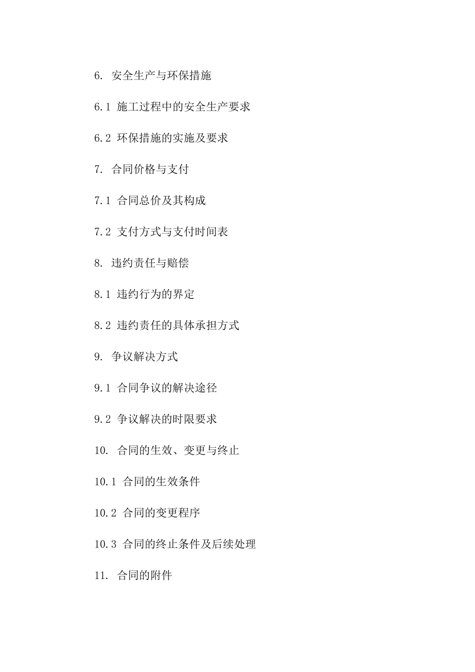 硬化地面施工标准协议2024年版版A版_第3页