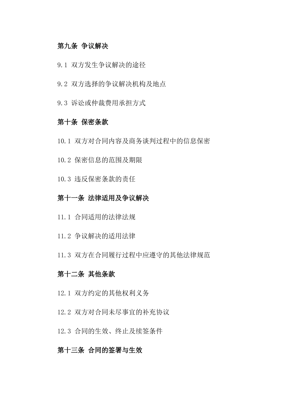 高级住宅装修材料购销协议_第3页