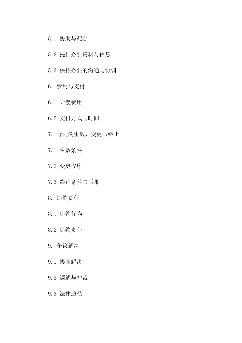 2024年版物业经营管理权让渡协议版B版_第3页