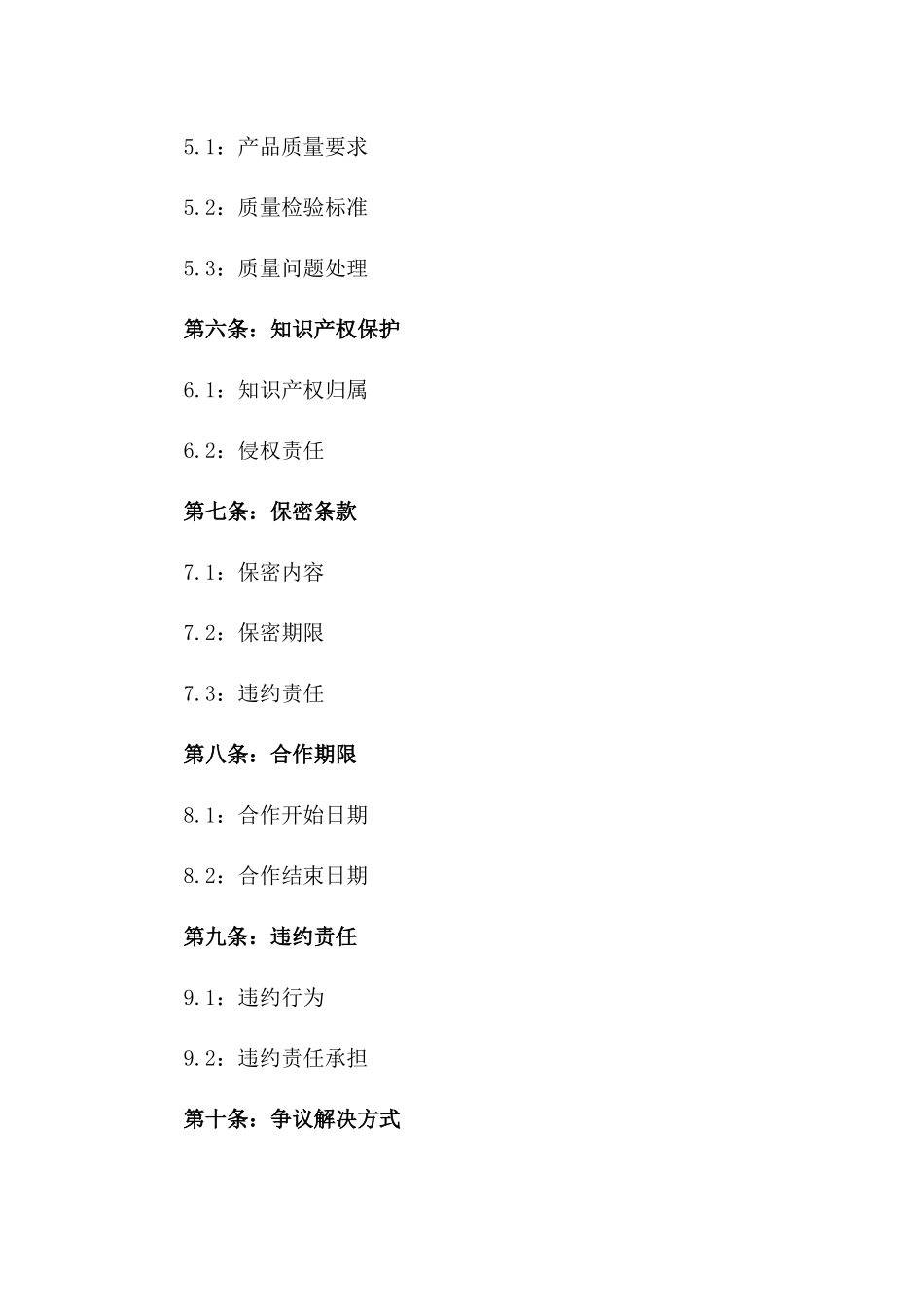 品牌高级时装定制合作合同_第2页