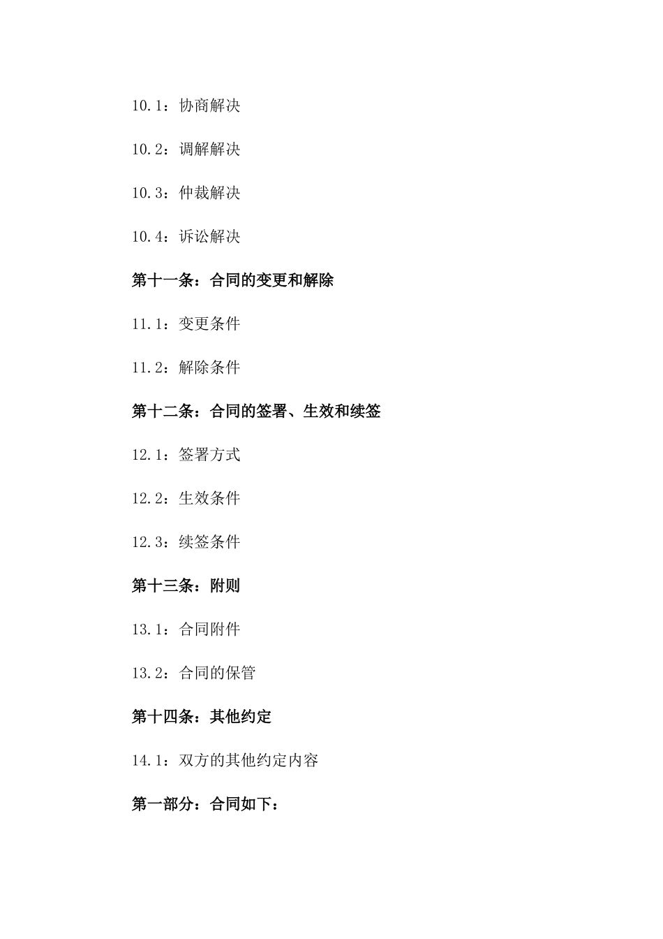 品牌高级时装定制合作合同_第3页