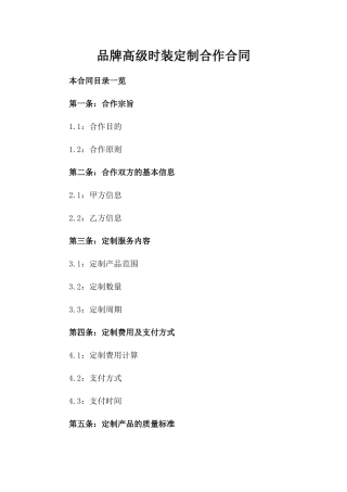 品牌高级时装定制合作合同