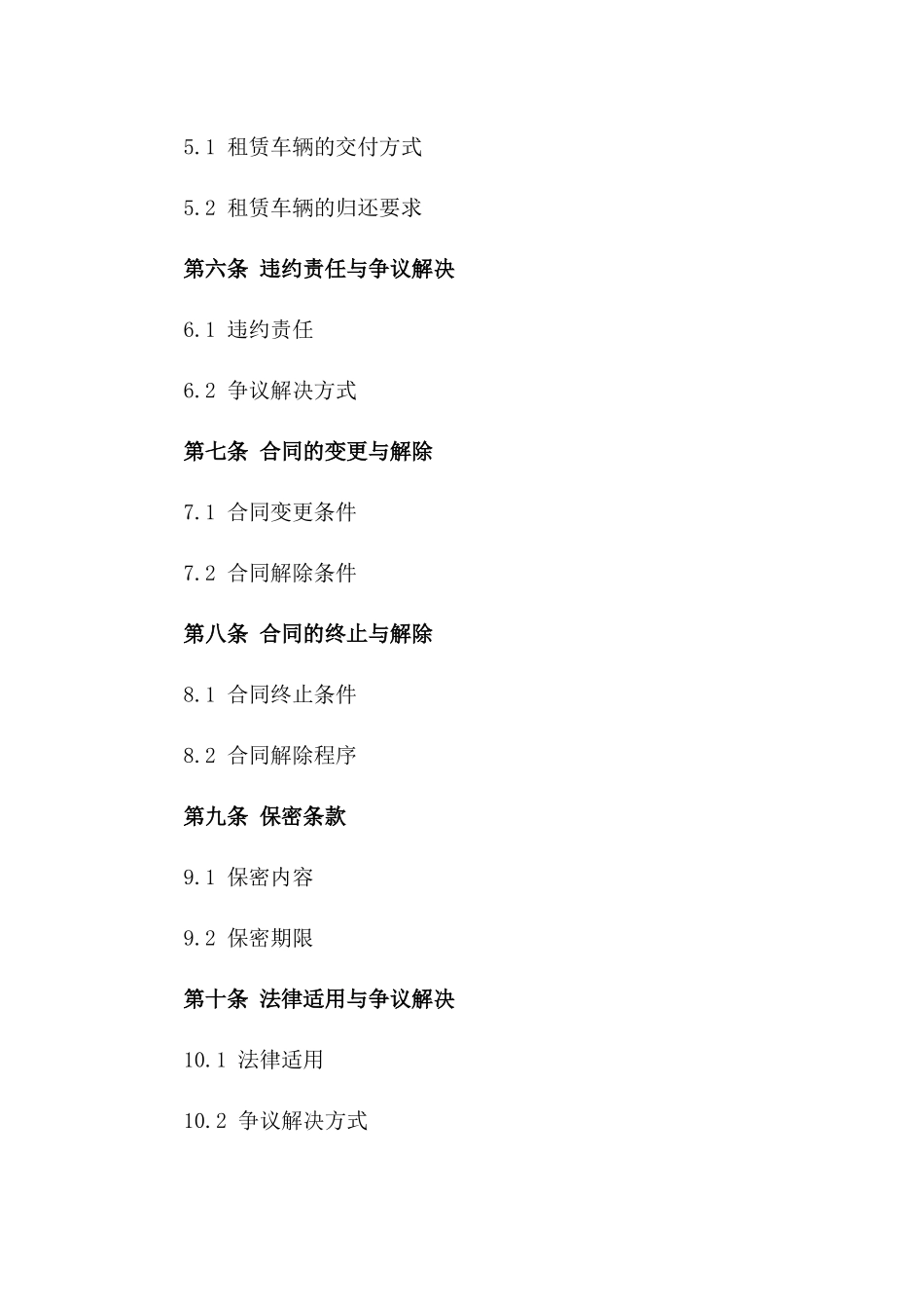 北京市车辆牌照短期租赁协议_第2页