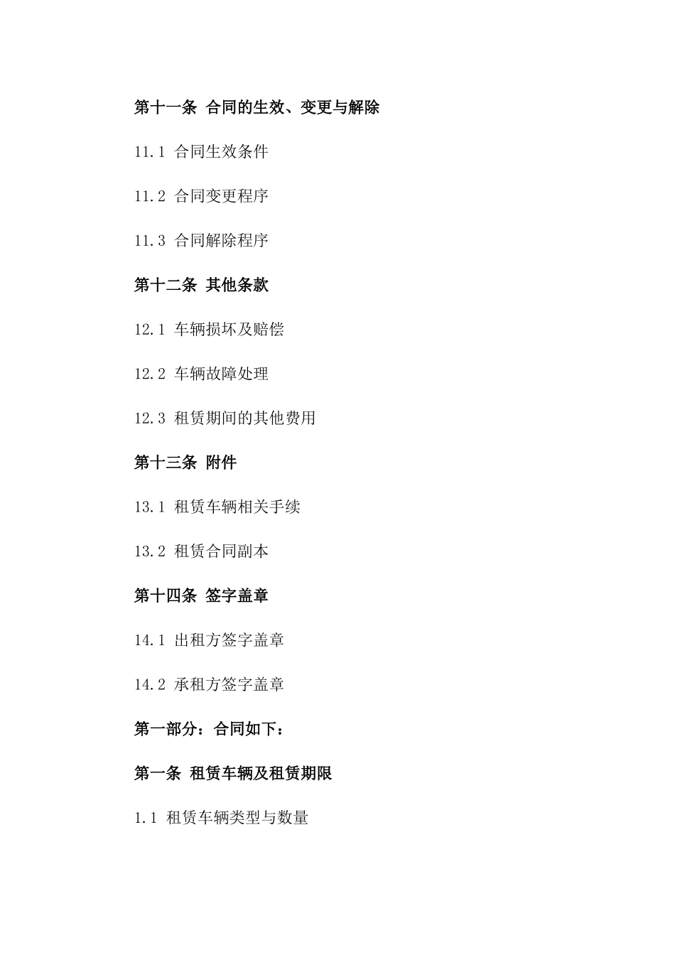 北京市车辆牌照短期租赁协议_第3页