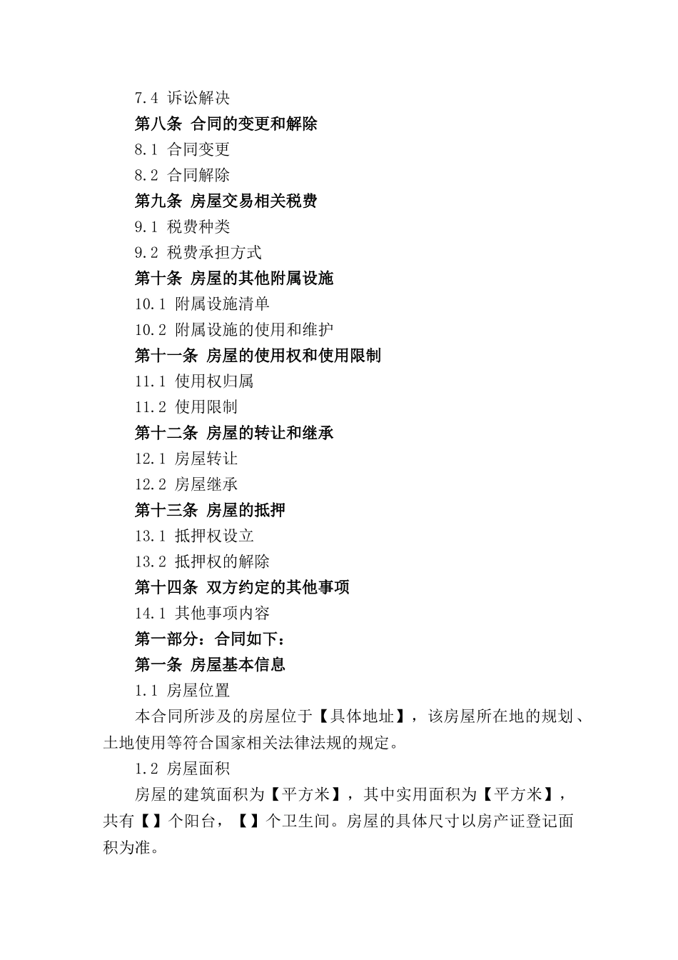 2024年制式房屋买卖合同范例_第3页