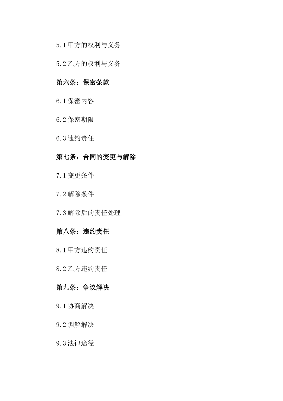 2024专业家政服务协议范本版B版_第3页