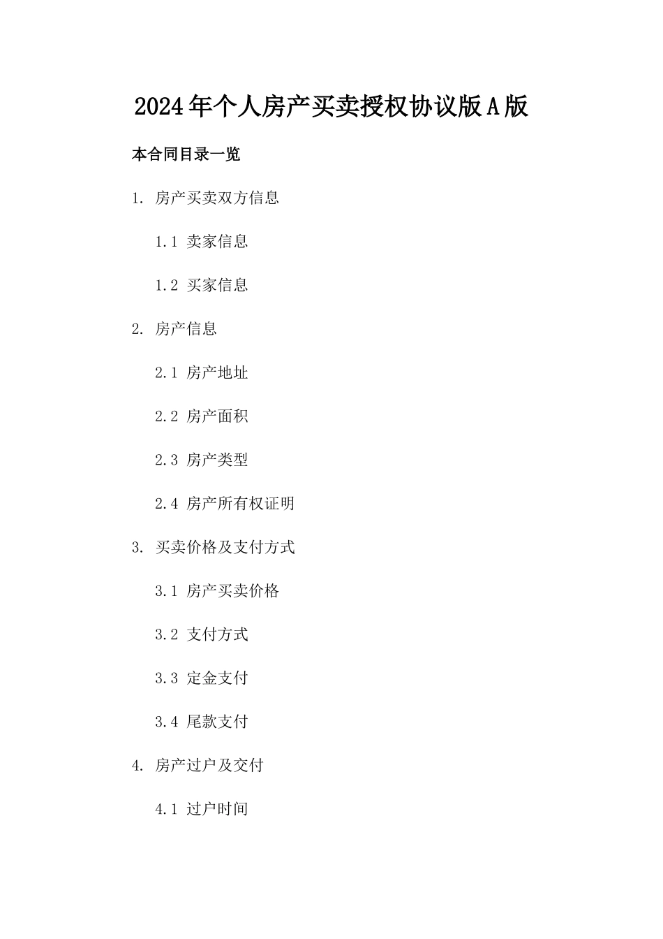 2024年个人房产买卖授权协议版A版_第2页