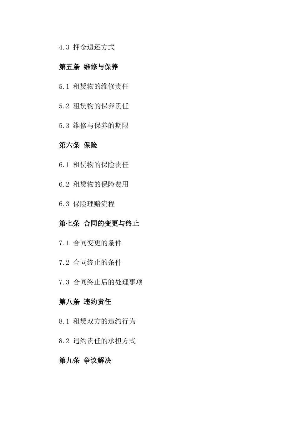 商业物业租赁合同：2024年经营权一_第3页