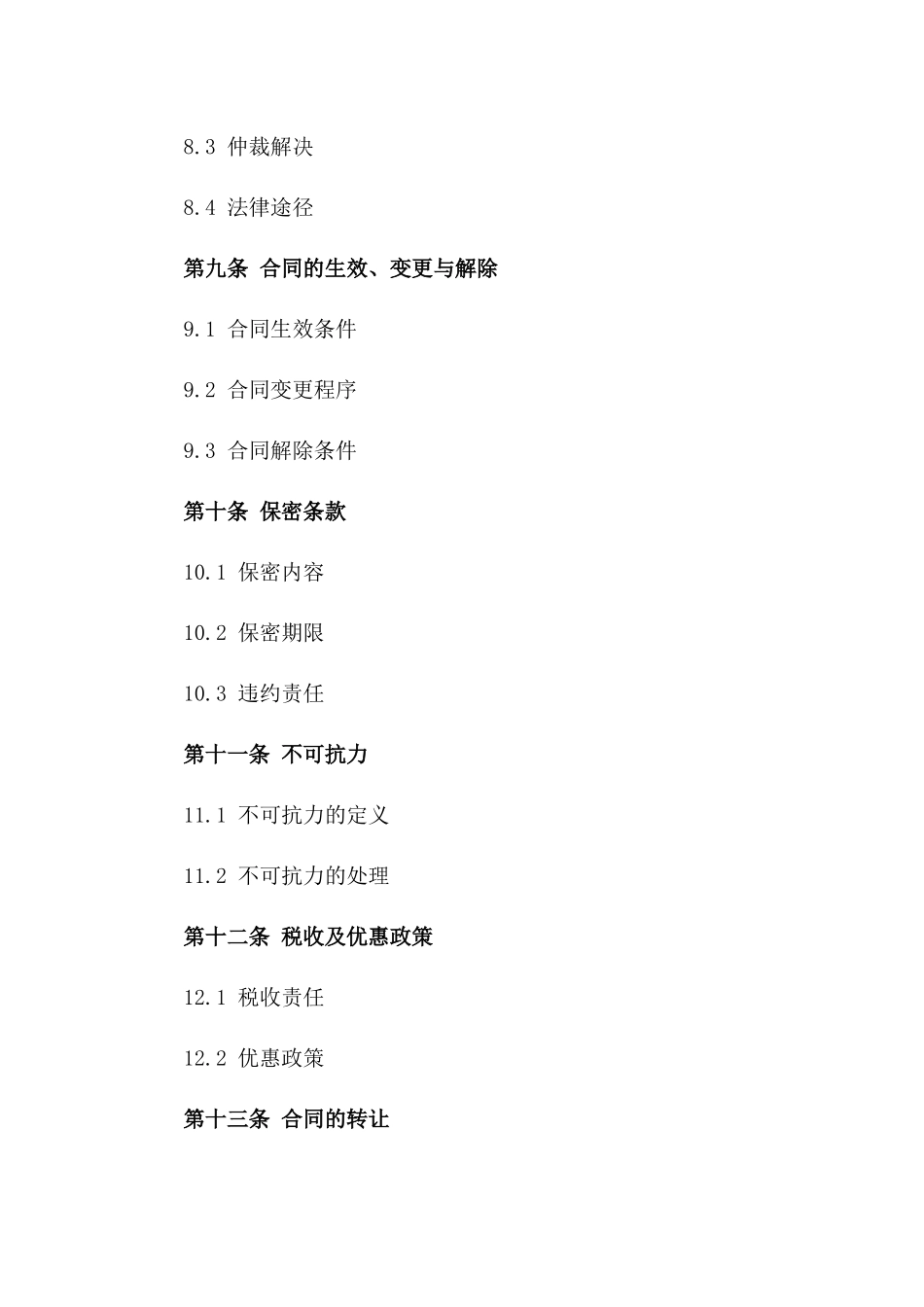 2024年专项护坡工程承揽合同_第3页