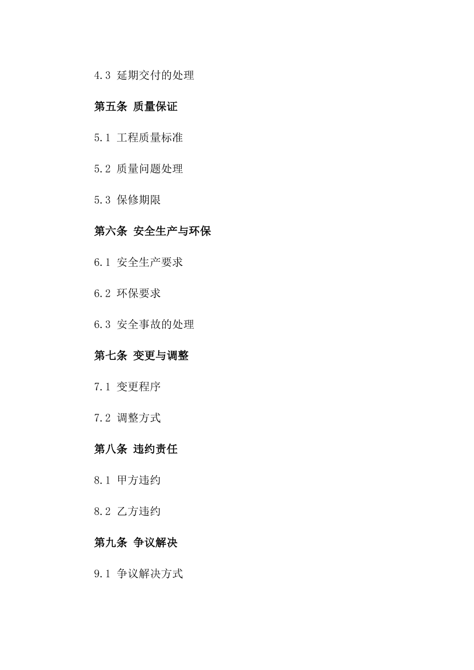 电气与给排水一体化工程总包协议范本_第3页