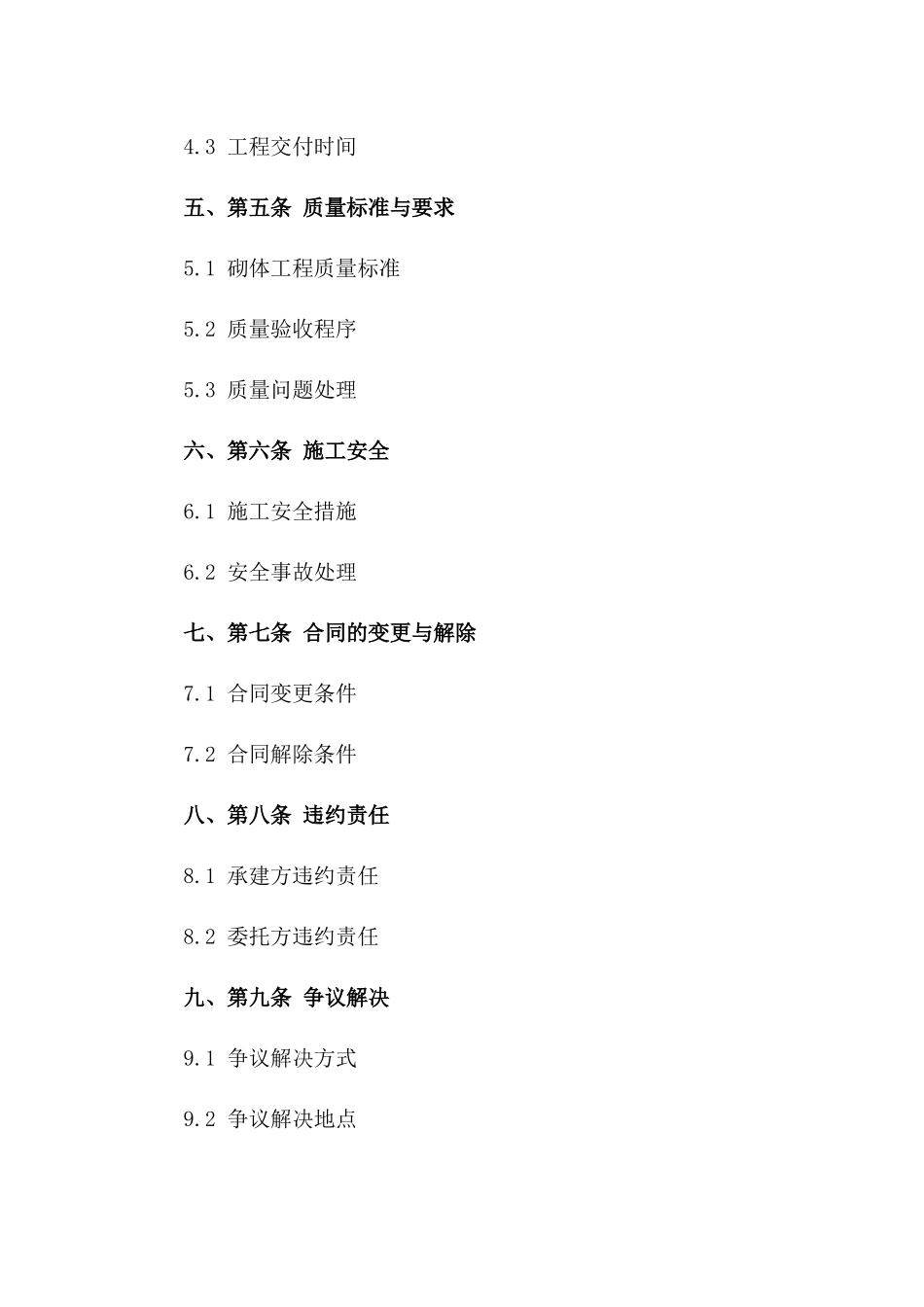 建筑砌体工程承建合同（2024版）一_第3页