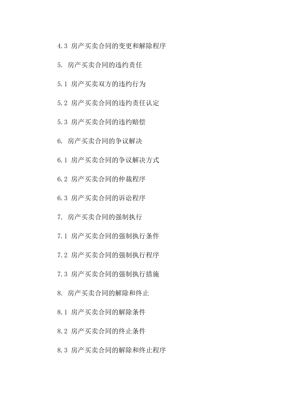 房产买卖详细流程及条款合同版B版_第3页