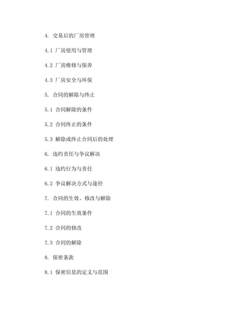 厂房交易协议格式（2024年度版）版A版_第3页