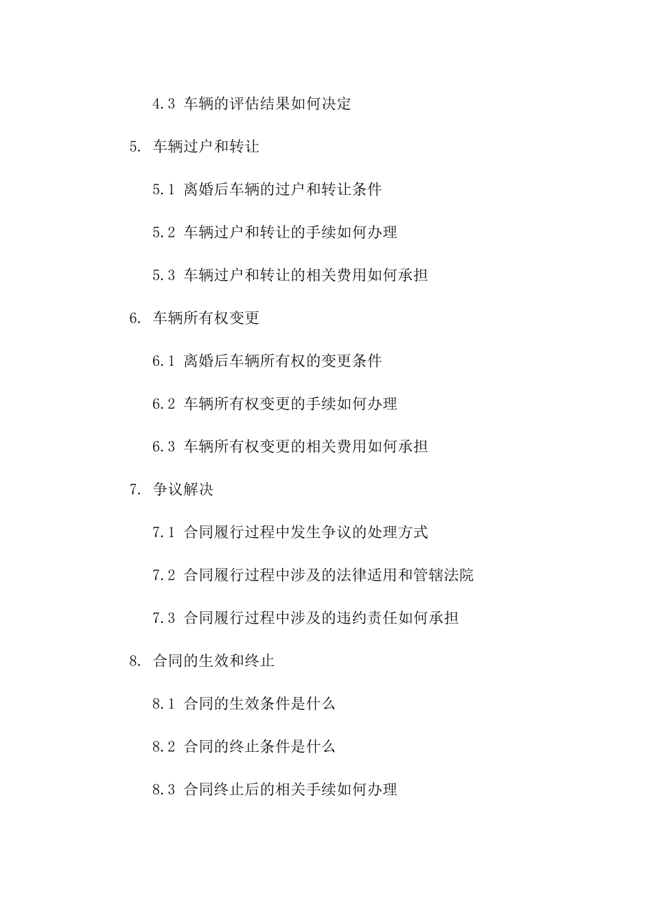 离婚贷款车辆归属具体合同范本2024版_第2页