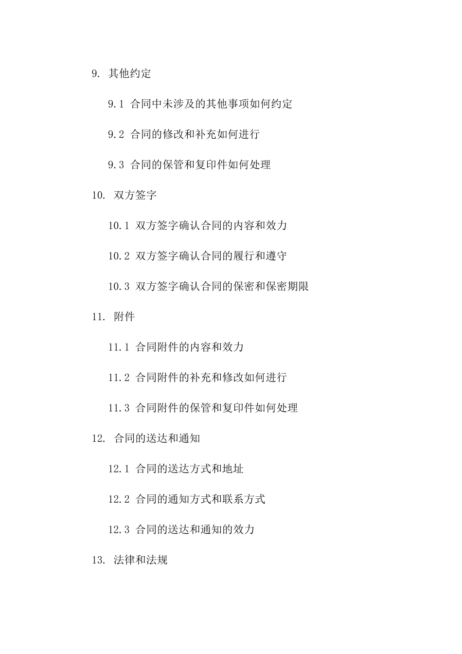 离婚贷款车辆归属具体合同范本2024版_第3页